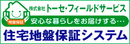 トーセ・フィールドサービス